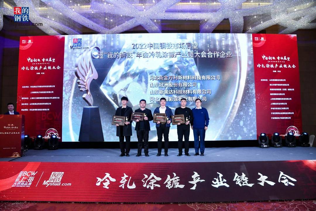 ชินเมเดะร่วมเป็นเจ้าภาพการประชุมประจำปี “My Steel” ปี 2022